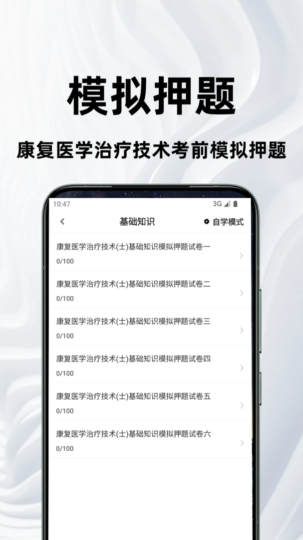 康复医学治疗技术百分题库