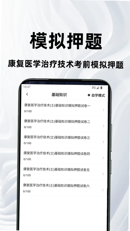 康复医学治疗技术百分题库预览图