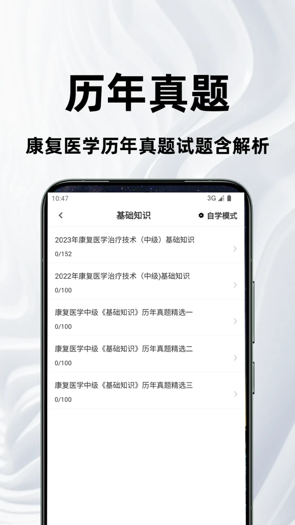 康复医学治疗技术百分题库模拟押题