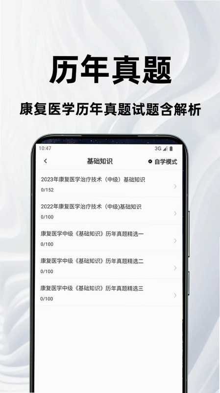 康复医学治疗技术百分题库预览图