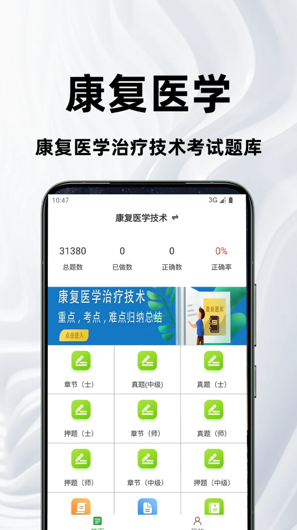 康复医学治疗技术百分题库刷题