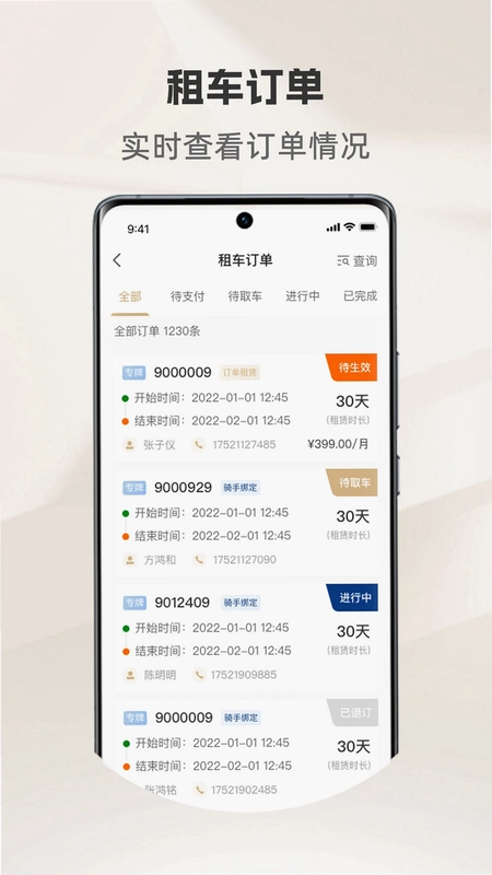 骑圈商户端预览图