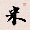 �����鷨�ֵ�1.32 ��׿��