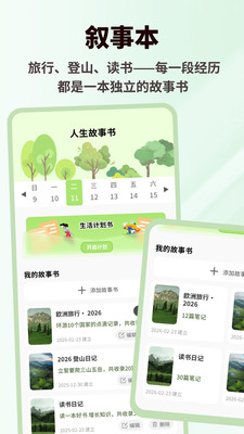 怡然时光记记录功能