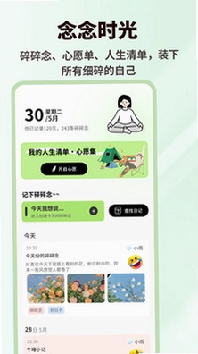 怡然时光记预览图