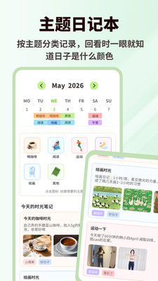 怡然时光记界面风格