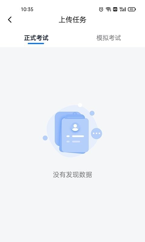 即刻考预览图