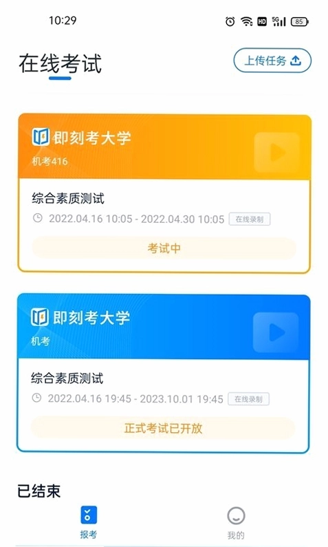 即刻考预览图