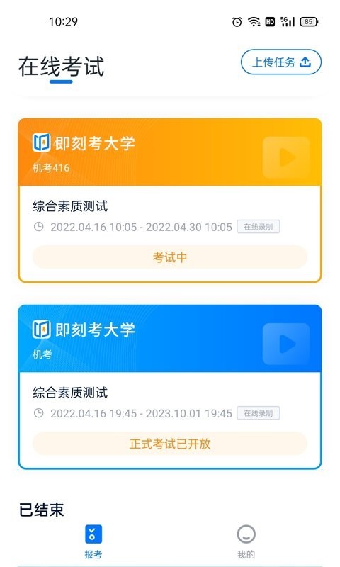 即刻考模拟考试