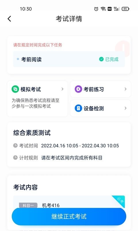 即刻考监控功能
