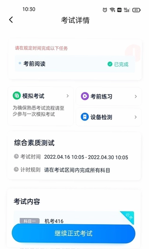 即刻考预览图
