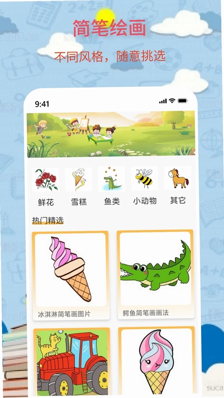 奇妙简笔画预览图