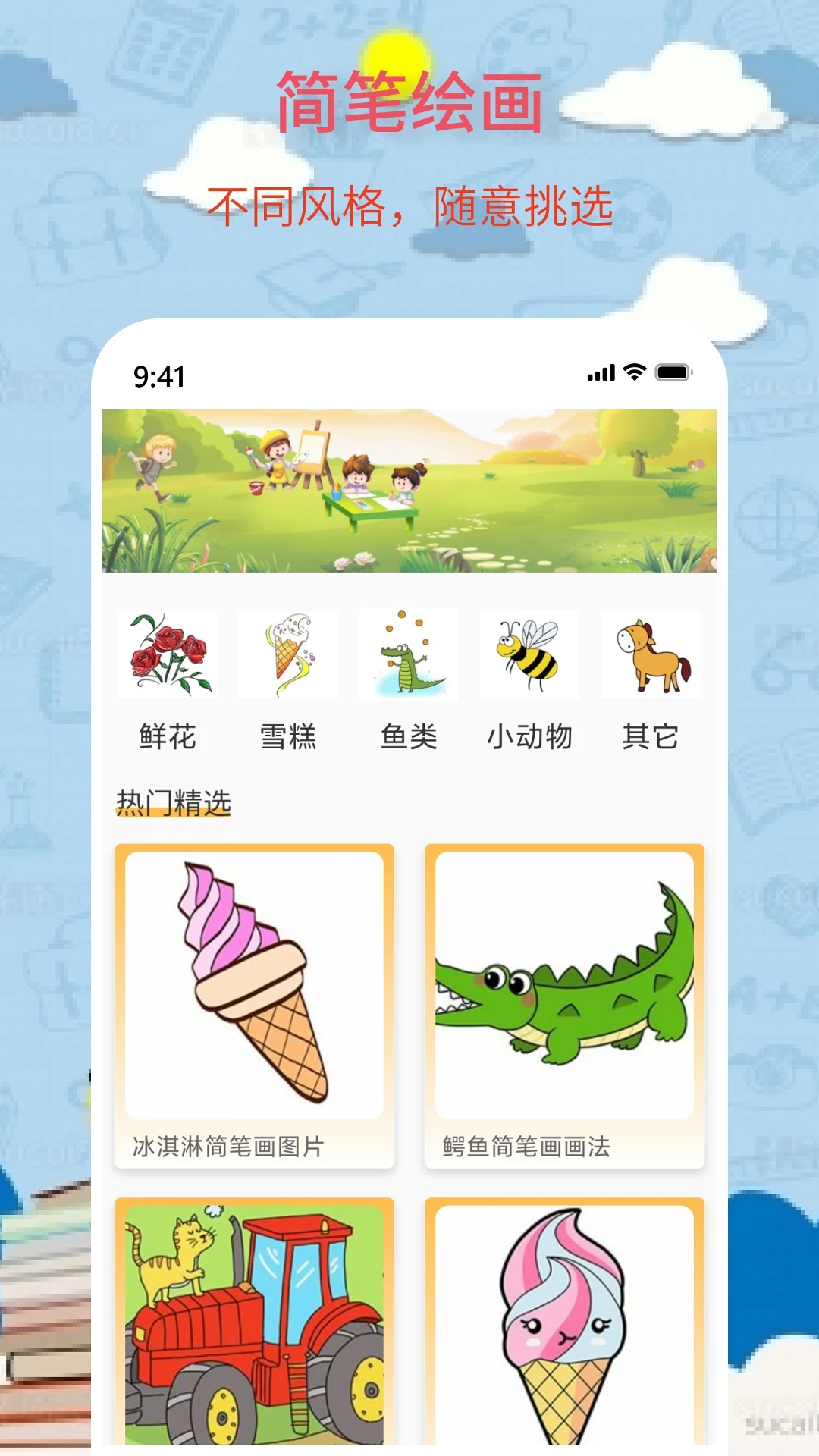 奇妙简笔画预览图