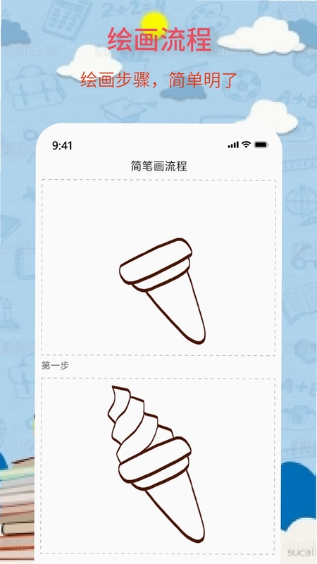 奇妙简笔画预览图
