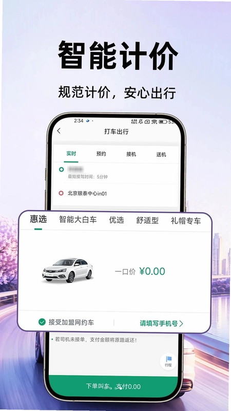 ��Լ˳�糵ƴ��Ԥ��ͼ