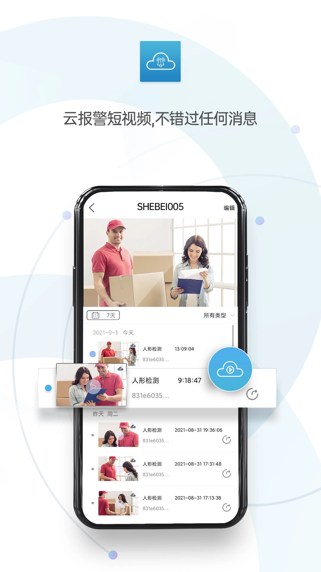 监控眼Pro远程回放