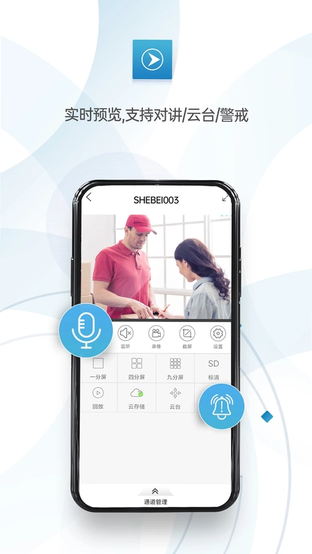 监控眼Pro XMEye Pro预览图
