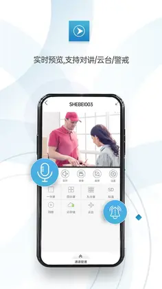 监控眼Pro XMEye Pro预览图