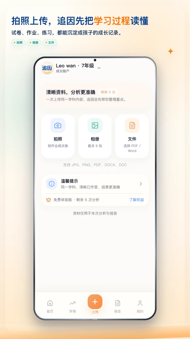 追因错题本功能
