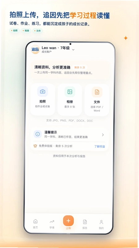 追因预览图