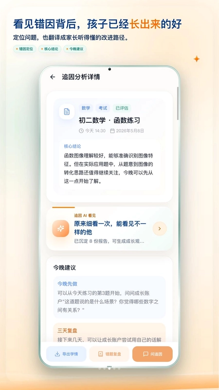 追因预览图