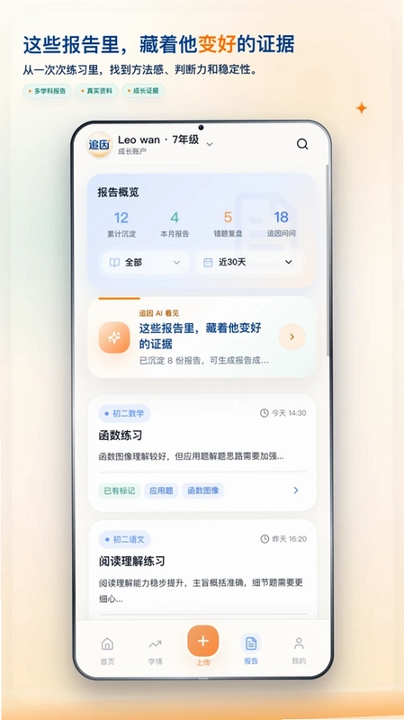 追因预览图