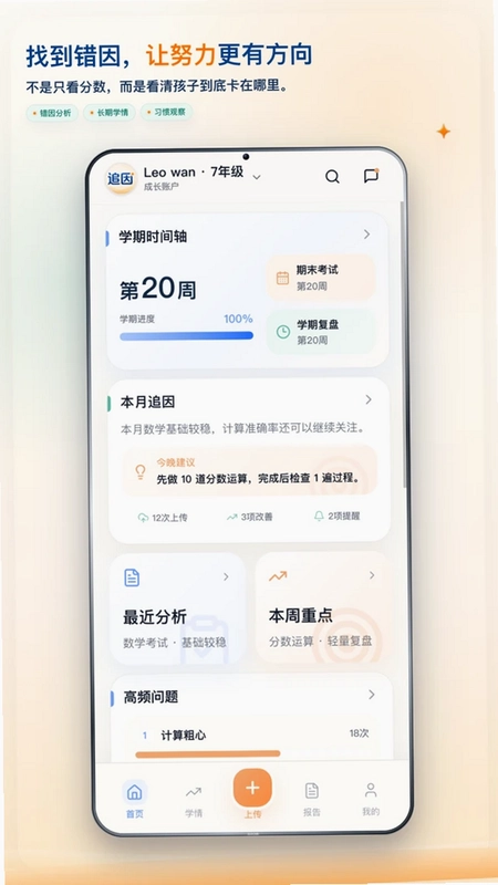 追因预览图