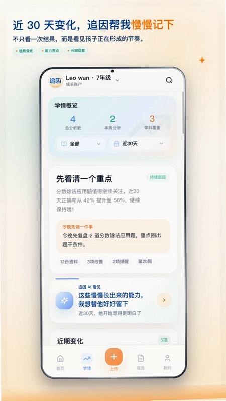 追因预览图