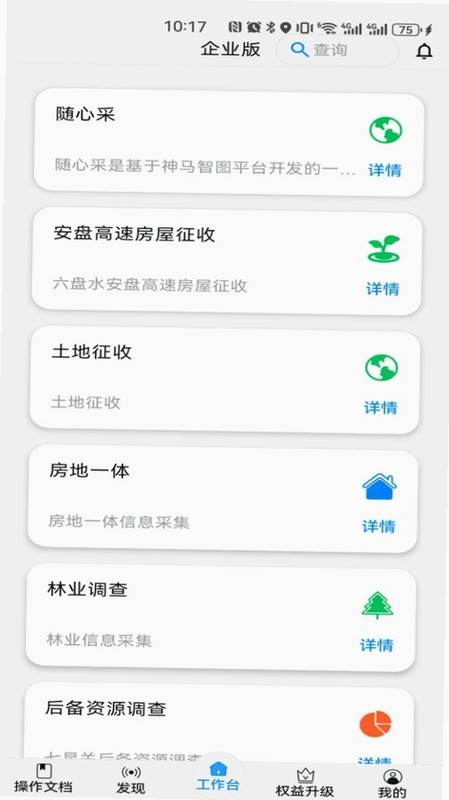 神马调查预览图