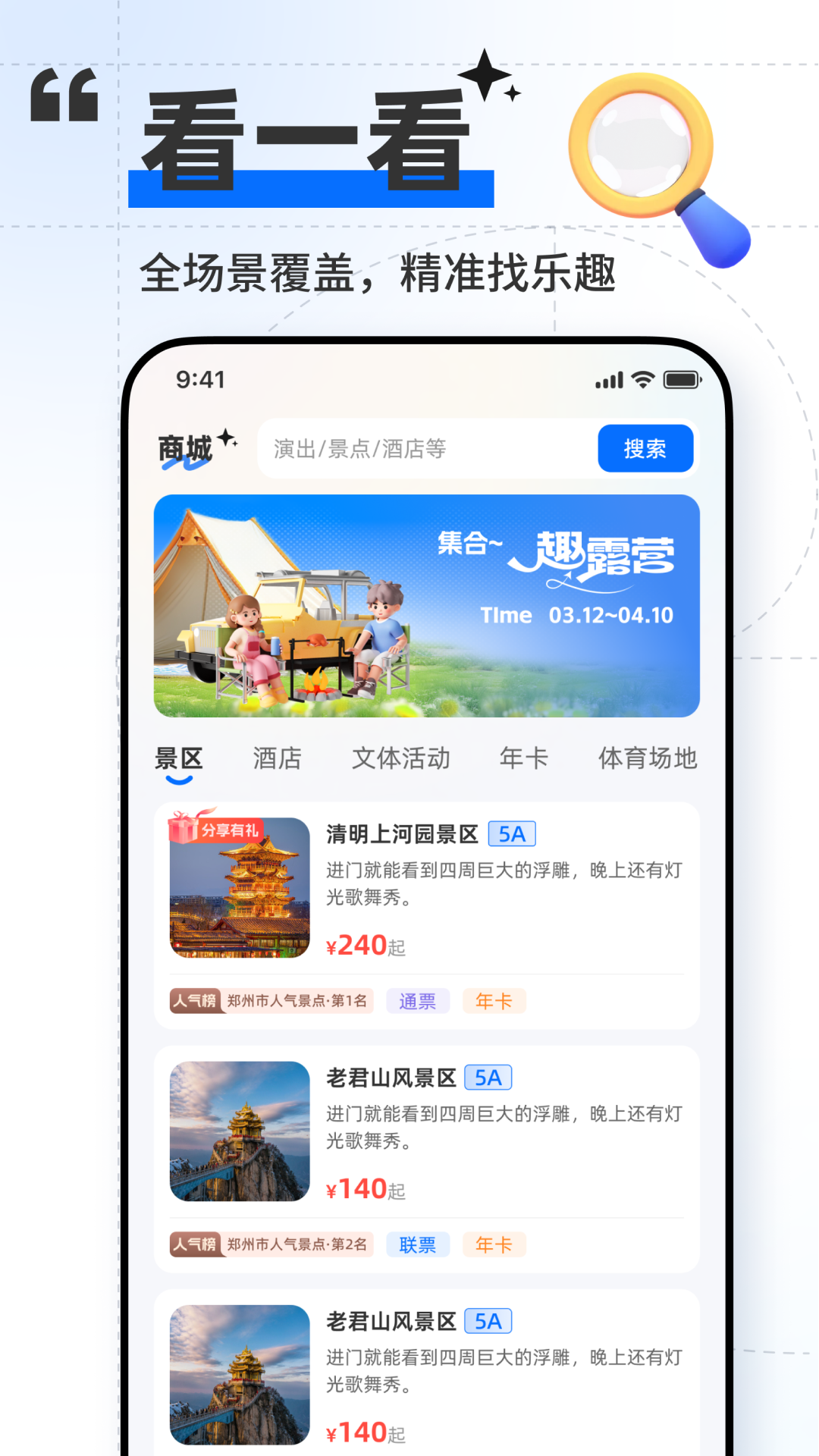 郑点验票流程