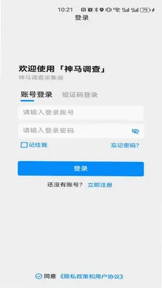 神马调查预览图