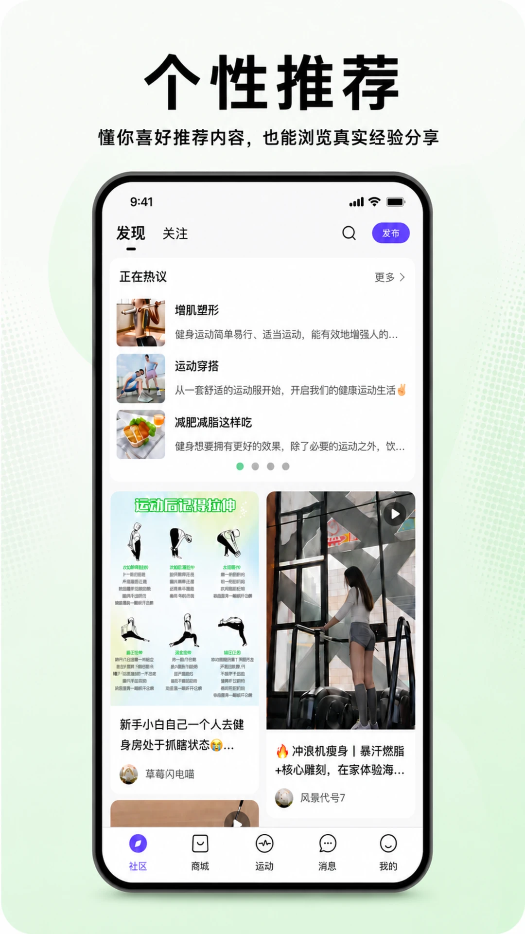 嗨跑圈社区互动
