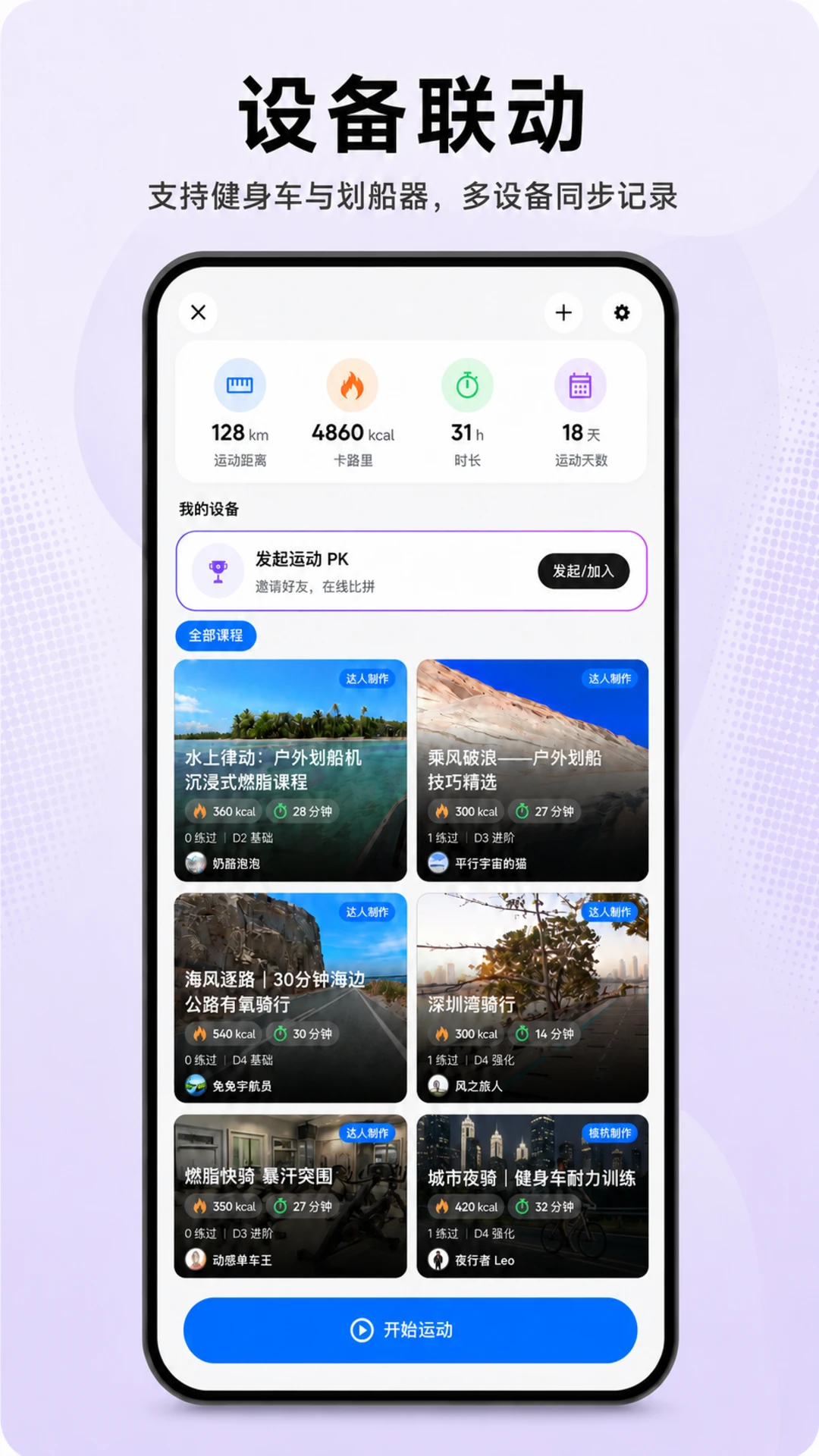 嗨跑圈数据追踪