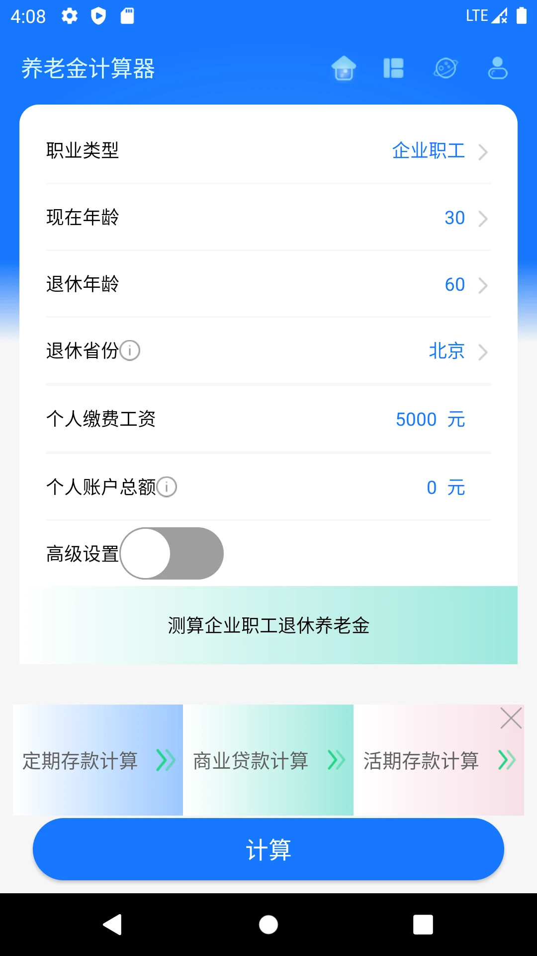 养老金计算器界面预览