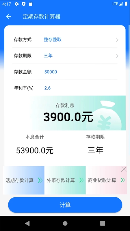 养老金计算器预览图