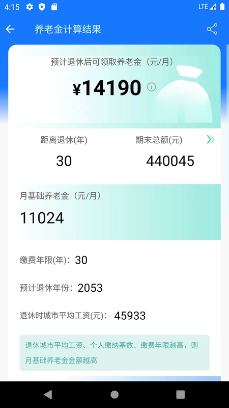 养老金计算器预览图