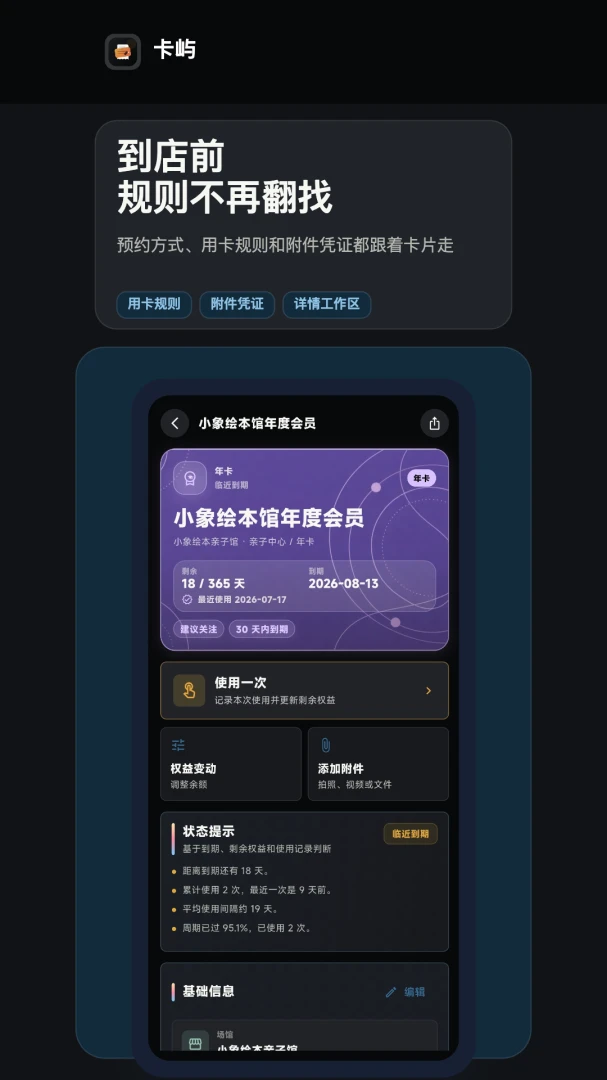 卡屿体验卡管理