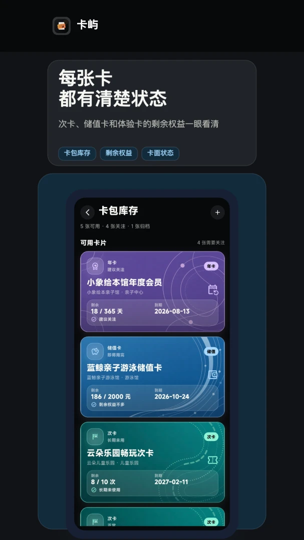 卡屿次卡管理