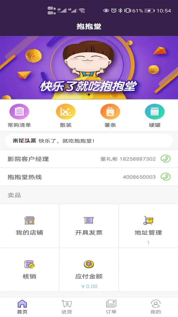 抱抱堂APP预览图