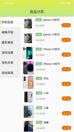 小马快租预览图