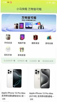 小马快租预览图