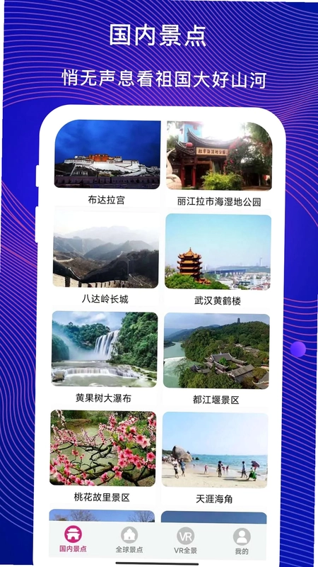 vr云旅游预览图