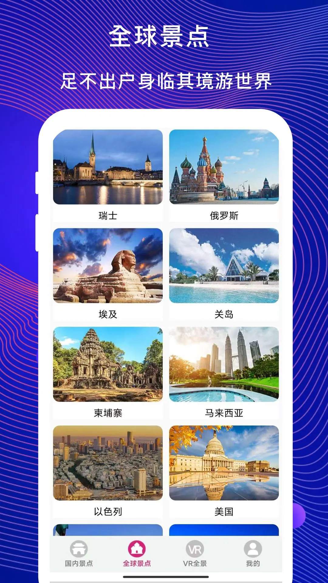 vr云旅游特色功能