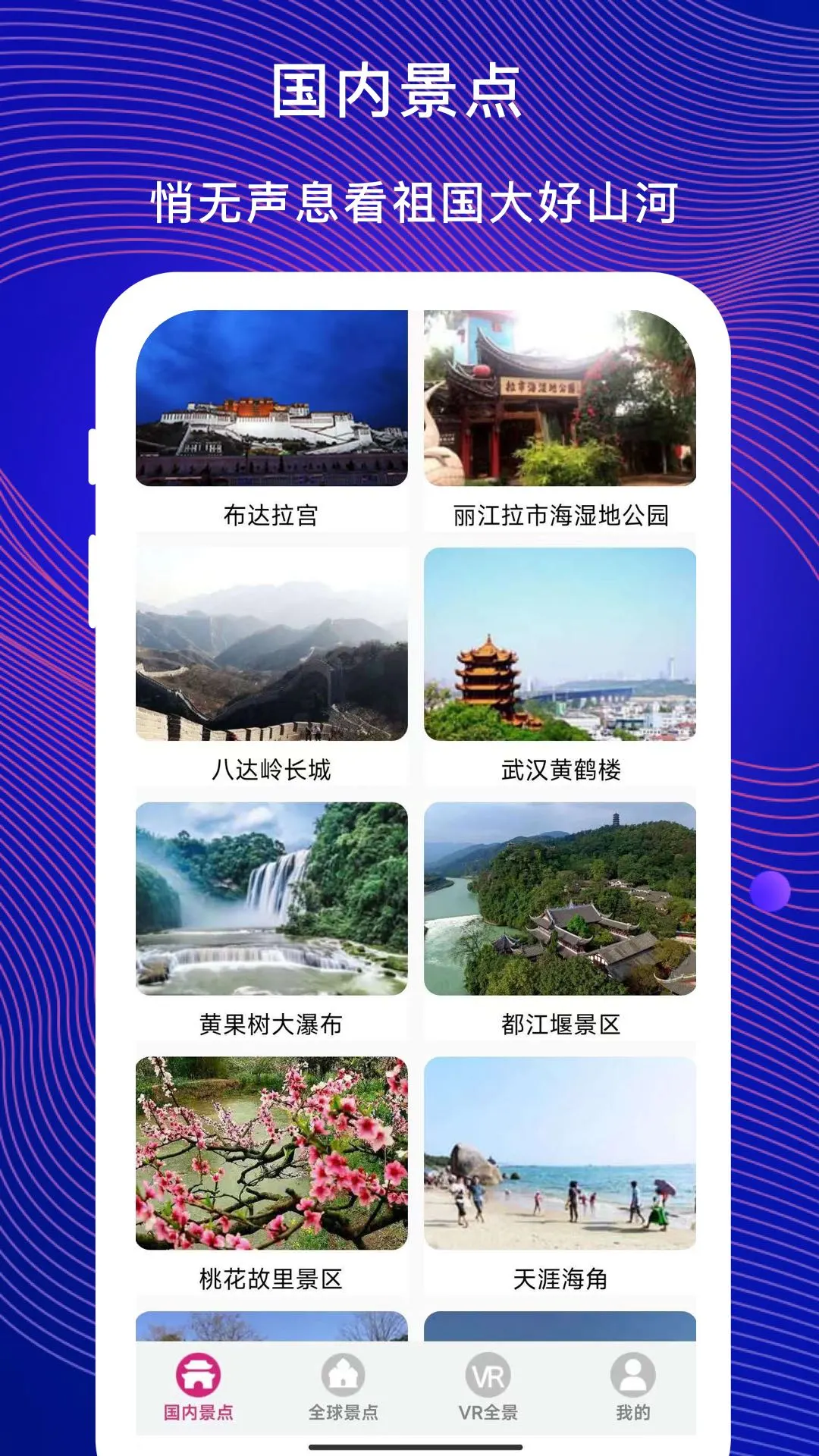 vr云旅游操作界面