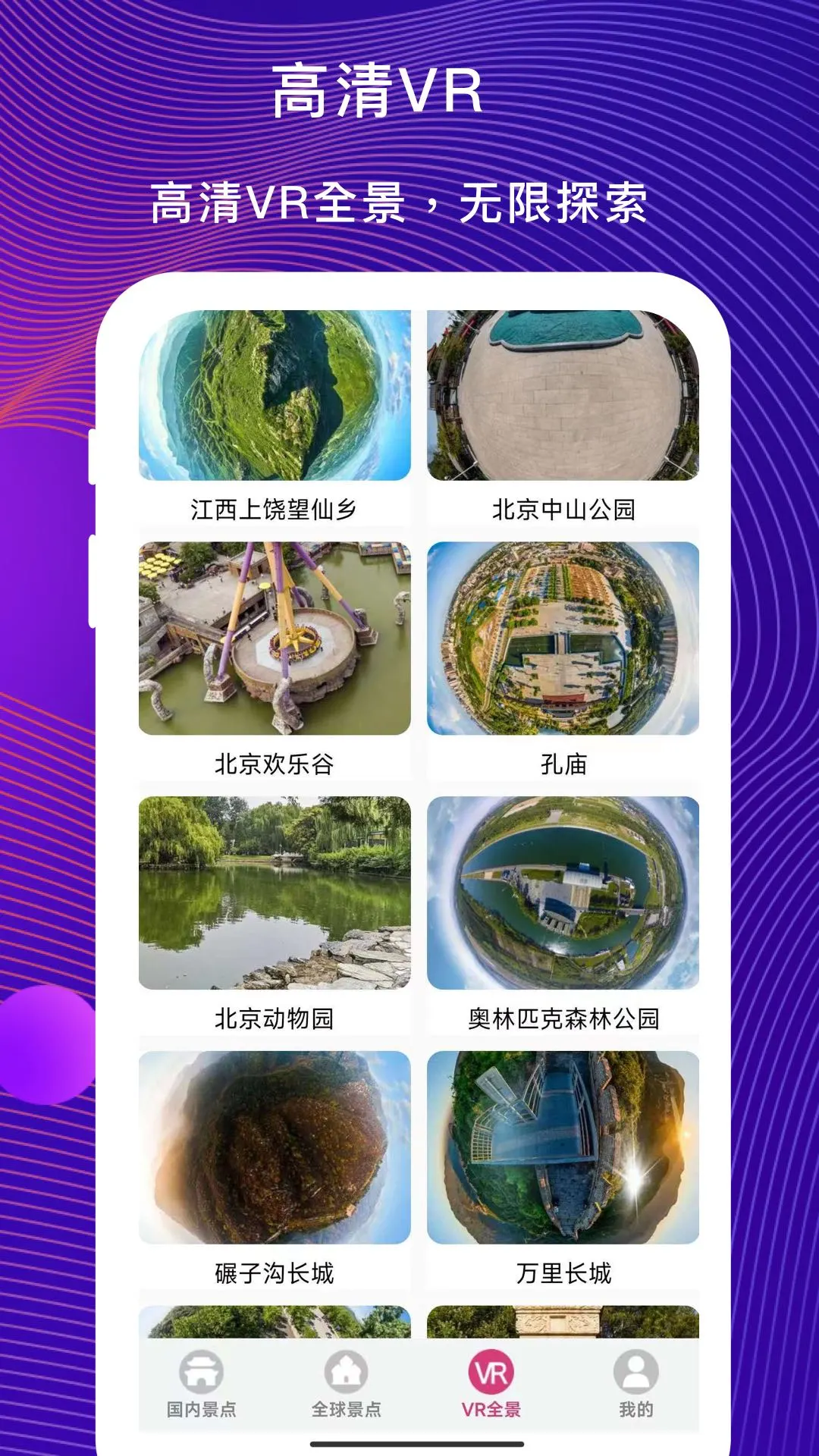 vr云旅游景点更新