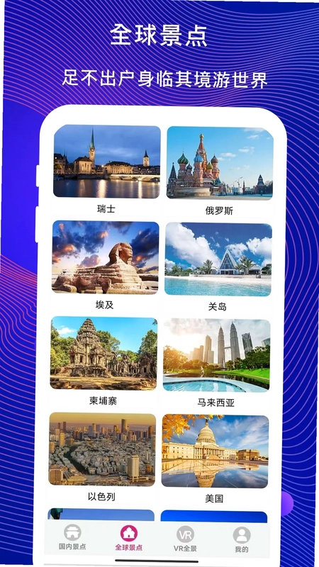 vr云旅游预览图