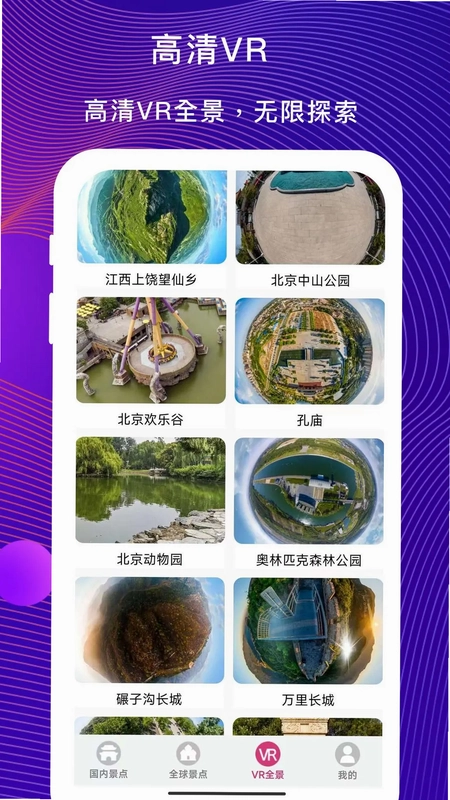 vr云旅游预览图