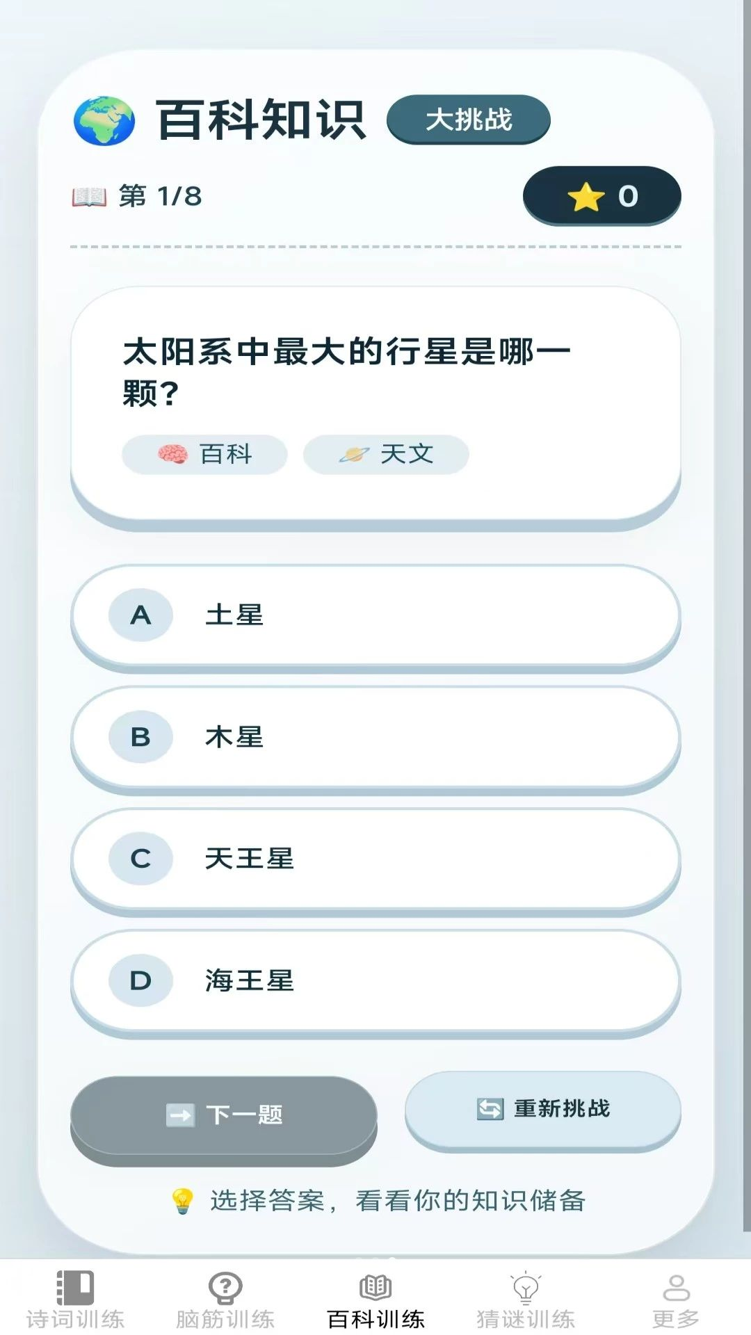 智慧训练站猜谜闯关
