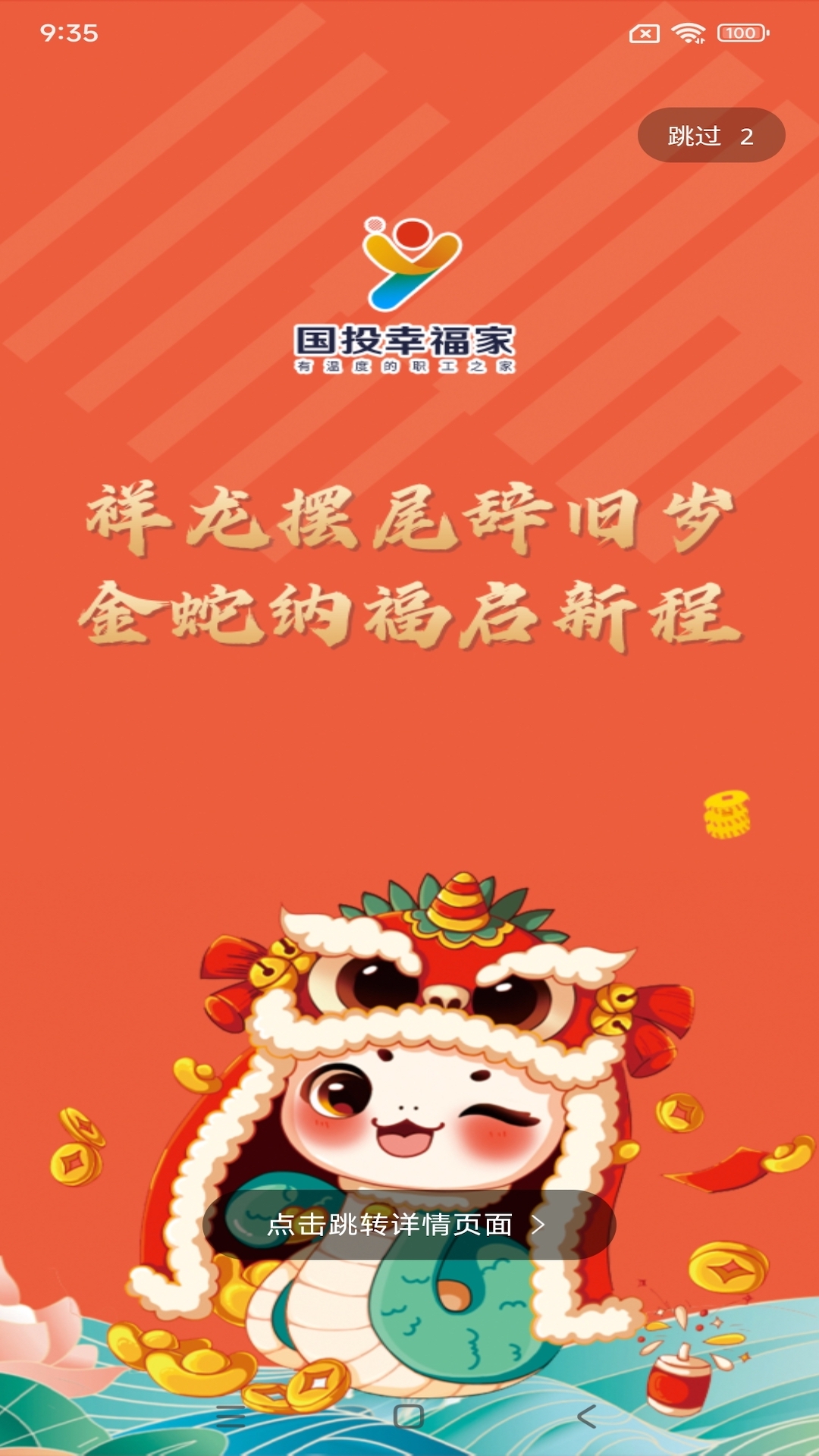 国投幸福家功能