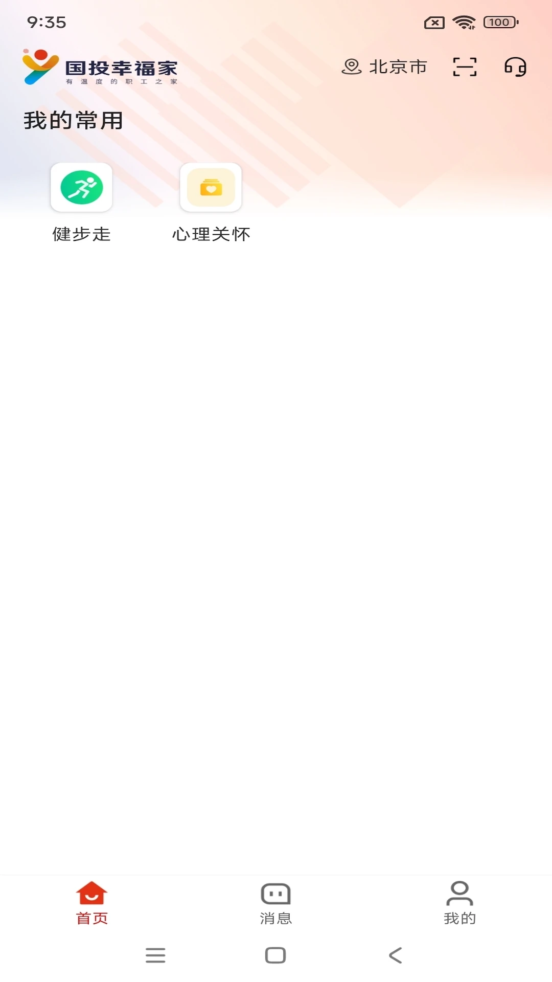 国投幸福家活动